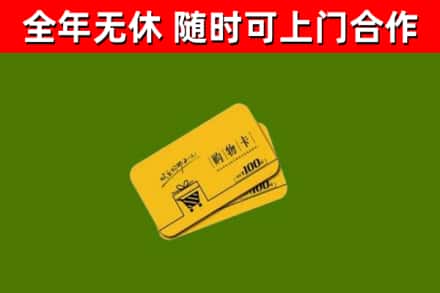 西青回收购物卡